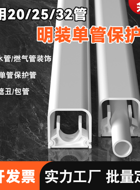 pvc燃气管道装饰天然气线槽暖气管保护套美化套管遮丑水管单管槽