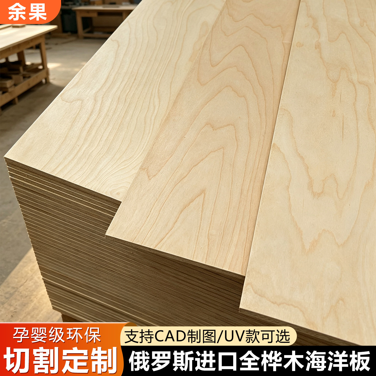 海洋板定制切割桦木海洋板木板材桌面家具洞洞板复合多层实木吧台图片