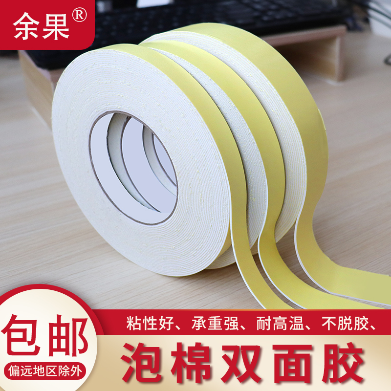 强力双面胶无痕双面贴泡棉胶魔力胶贴防水高粘度海绵固定双面胶带
