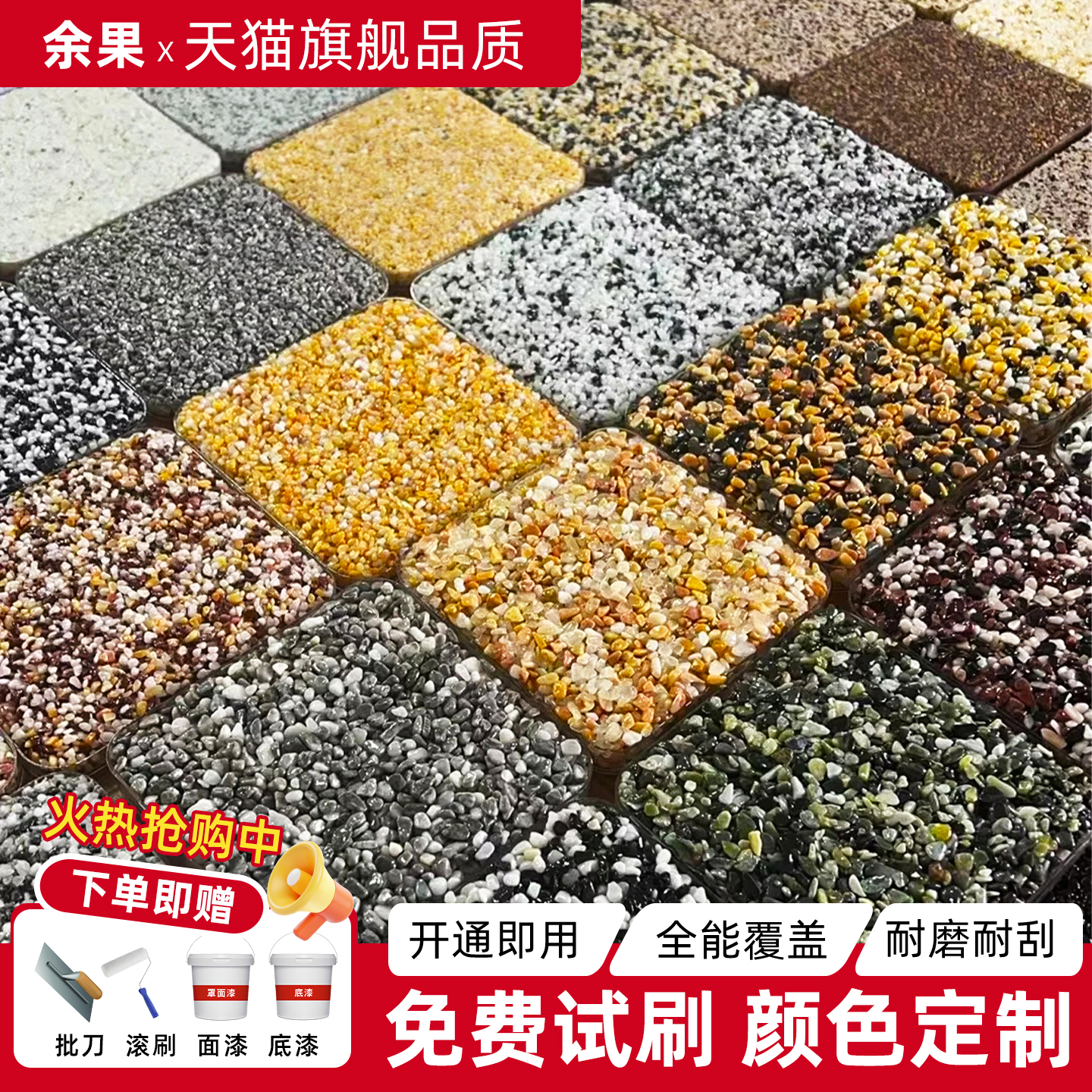 免洗水洗石室内墙面涂料防水饰面板户外地面专用树脂岩石艺术漆