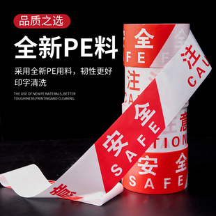 警戒线红白注意安全警示带一次性伸缩隔离带工地警戒护栏带米线