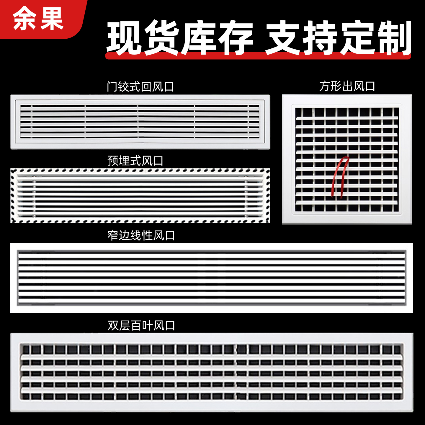余果空调出风口检修口