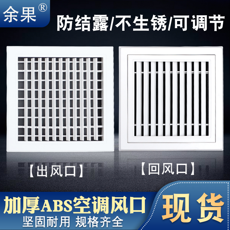 中央空调出风口格栅新风百叶通风回风检修口盖板装饰塑料检查口 大家电 空调格栅 原图主图