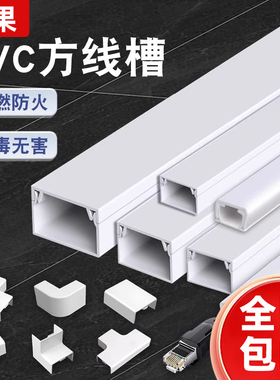 PVC线槽明装电线隐形明线走线槽户外阻燃弯头配件白色堵头电线槽