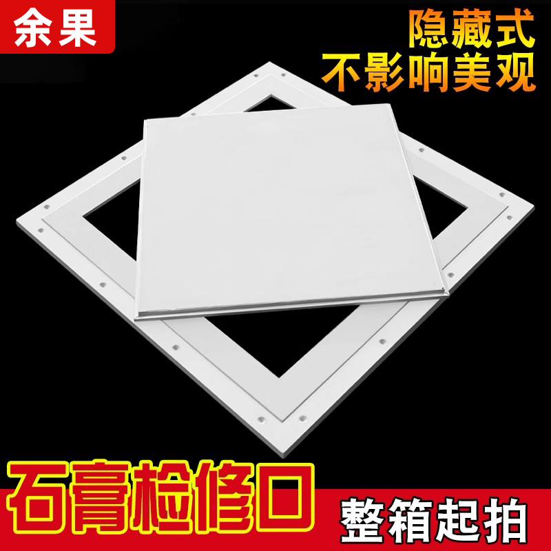 加厚铝边石膏空调预留检修口
