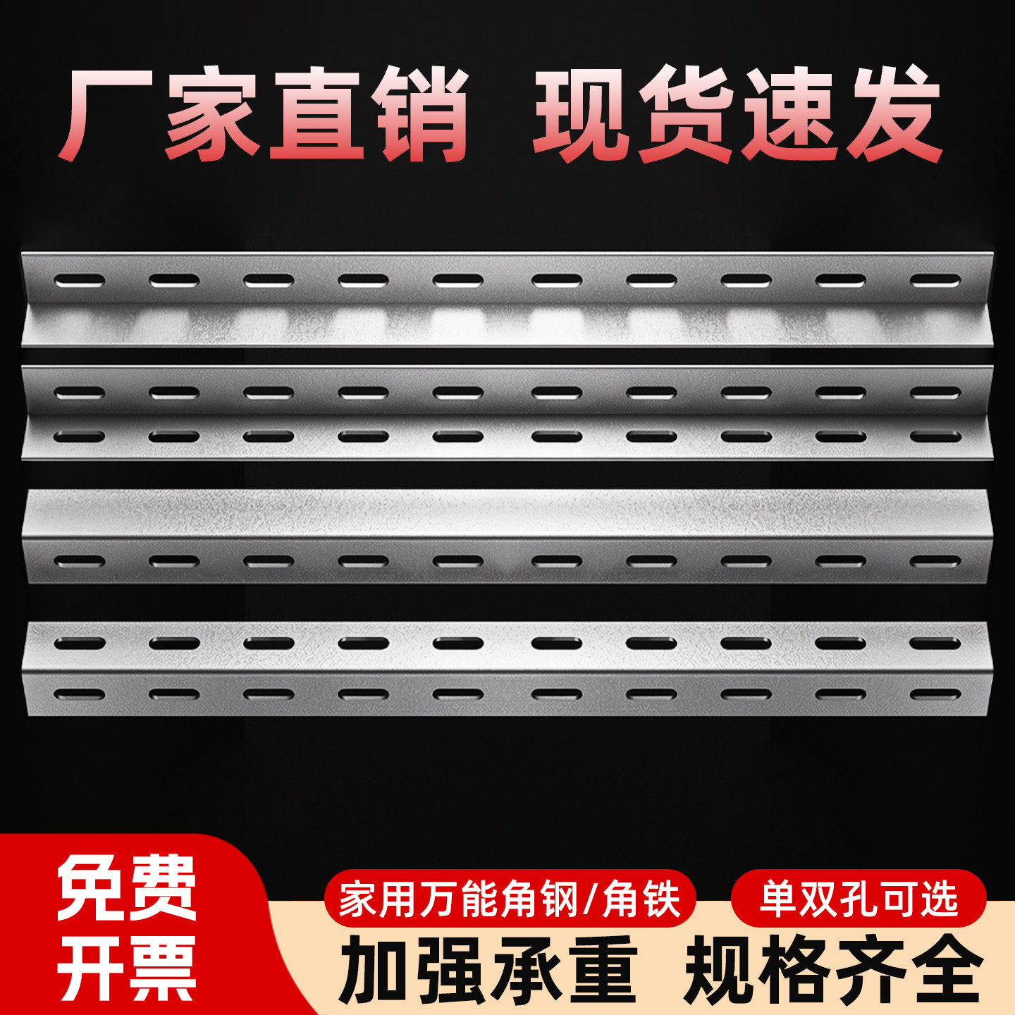 国标加厚冲孔角铁角钢货架铁架图片