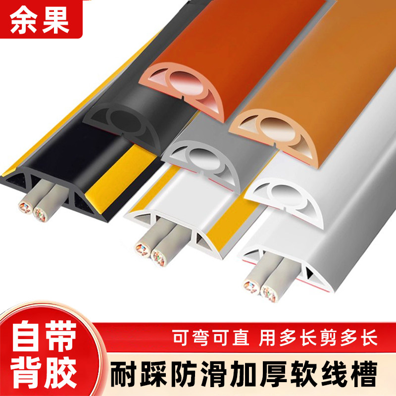 PVC橡胶明装遮挡保护线槽网线保护线槽扣线槽地上电线保护防踩,电子/电工,其它,淘宝优惠券,粉丝福利购,淘宝优惠卷
