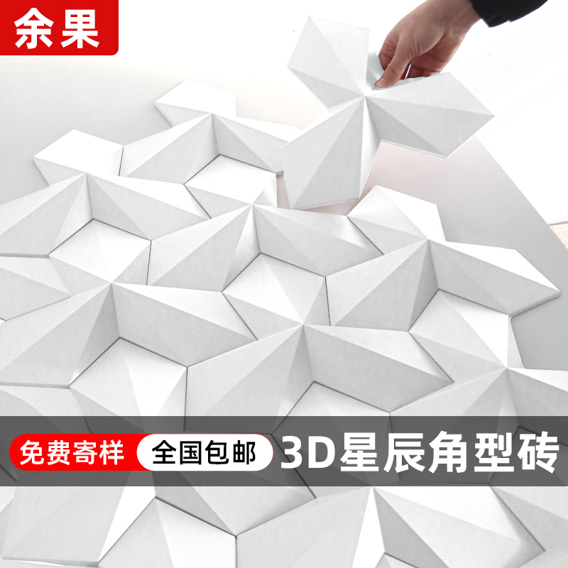 3d立体砖艺术水泥几何砖abs轻质
