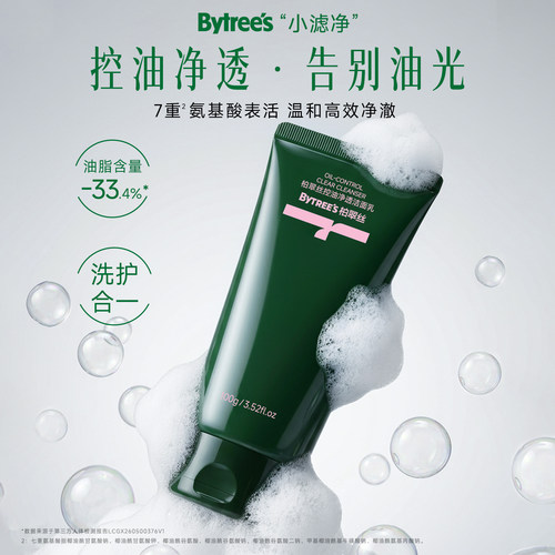 柏翠丝控油温和清洁净透洁面乳