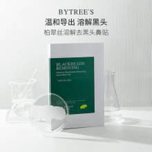 柏翠丝水洗溶解套装黑头粉刺清洁