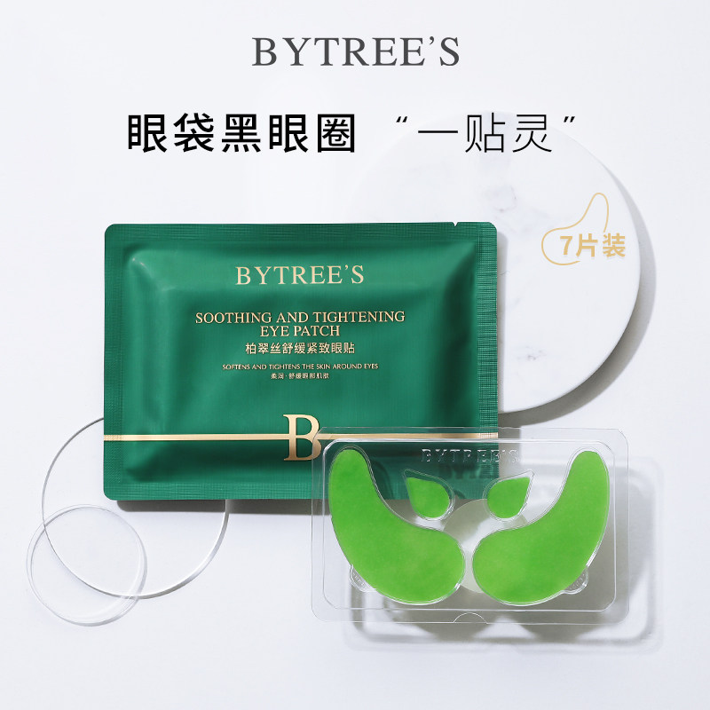 柏翠丝舒缓紧致眼贴淡化黑眼圈去眼袋细纹缓解疲劳修护眼纹眼膜
