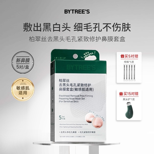 【2.0版】柏翠丝去黑头鼻贴收缩毛孔粉刺闭口导出贴草莓鼻清洁