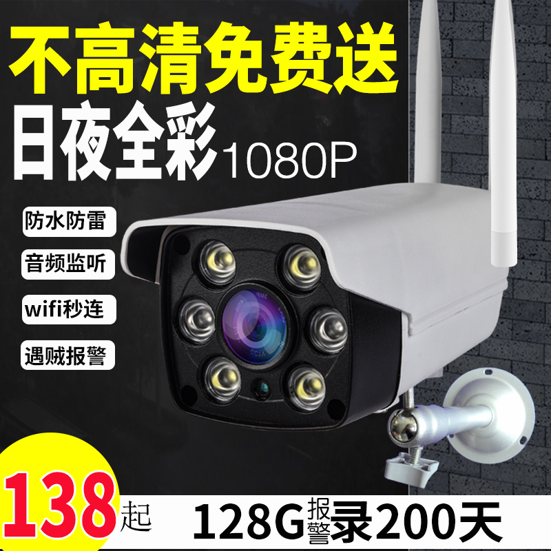 138.00元包邮无线摄像头家用手机远程防水监控器