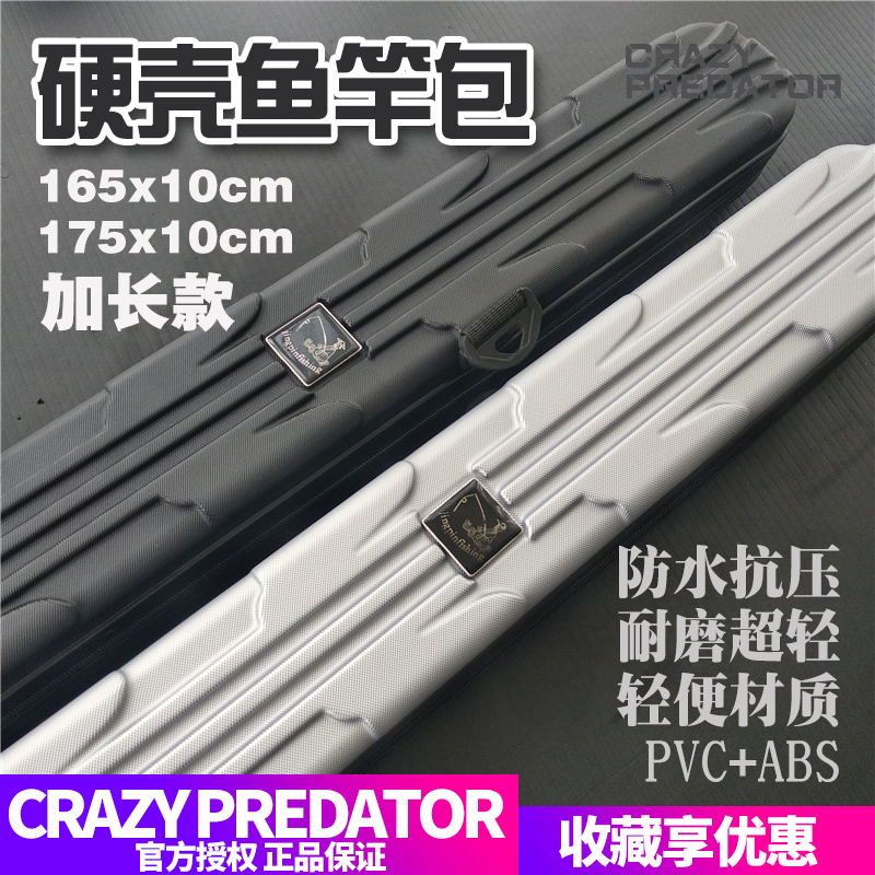 轻便硬壳渔具包175165麻花竞技