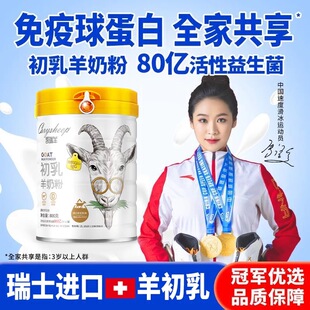 羊初乳羊奶粉免疫球蛋白IgG全家营养高钙配方益生菌