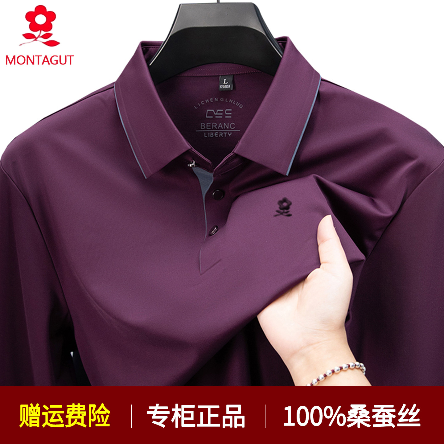 梦特娇男士桑蚕丝长袖T恤POLO衫