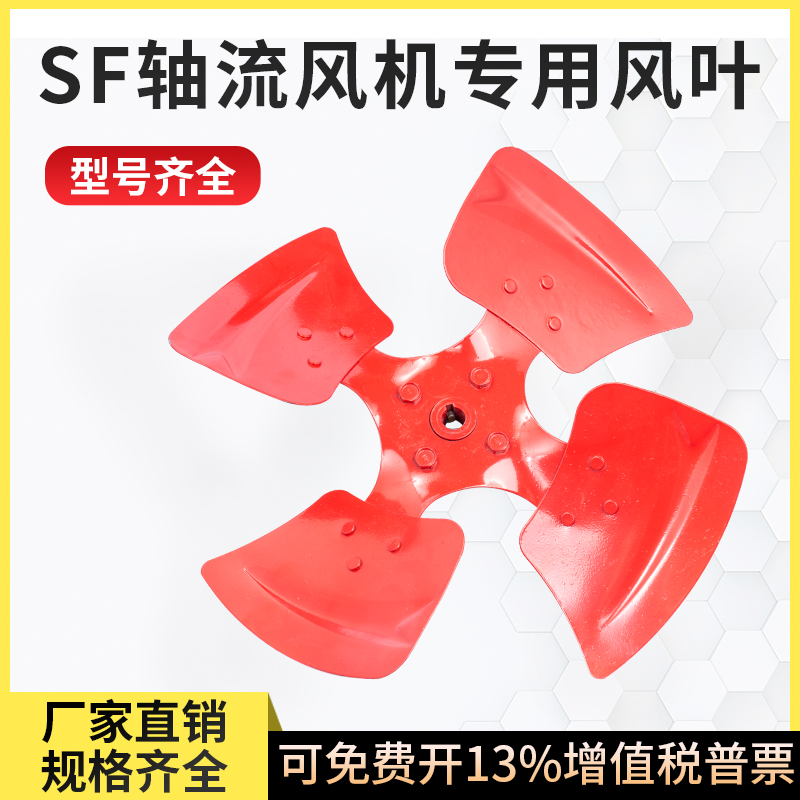 SF轴流风机风叶加厚通风机扇叶铸铁风叶片工业风扇叶片风机叶轮