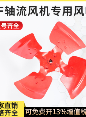 SF轴流式风机扇叶加厚通风机扇叶铸铁风叶片工业风扇叶片通风机叶