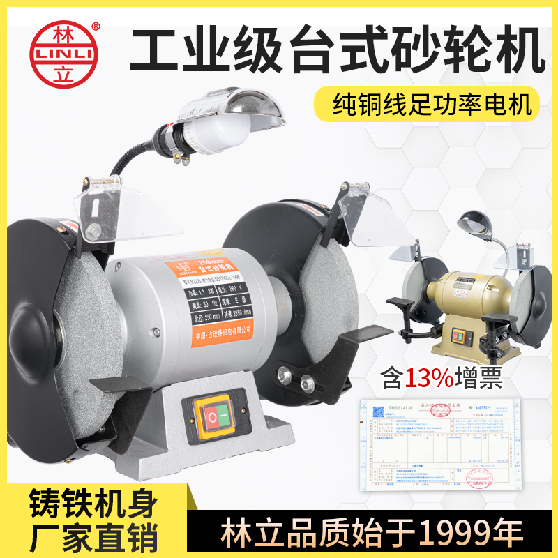 林立砂轮机台式小型电动磨刀器沙轮机打磨机家用单相三相工业级