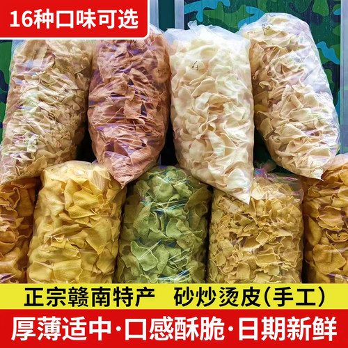 赣州特产江西赣南定南客家休闲零食小吃农家手工自制汤皮沙炒烫皮