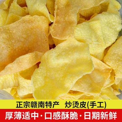 赣州特产江西赣南定南龙南土特产客家休闲零食小吃汤皮沙炒烫皮