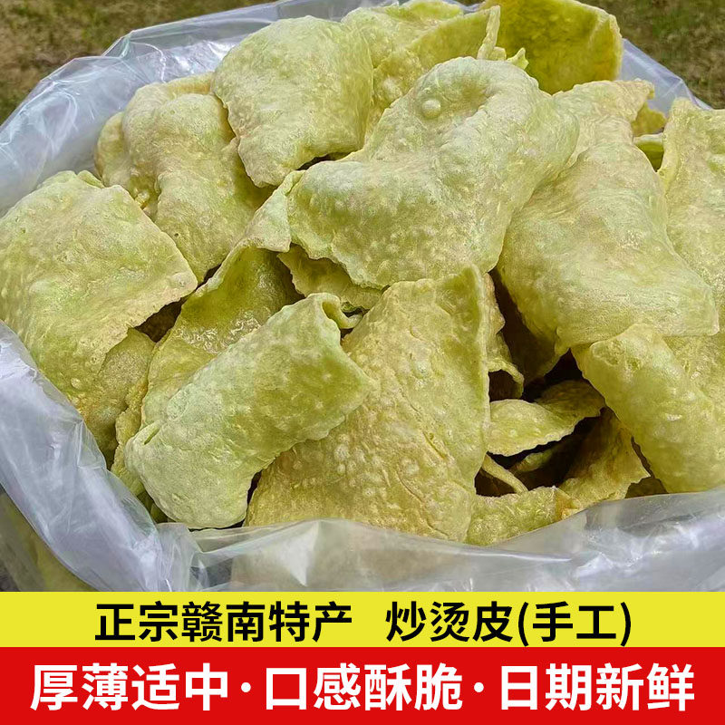 江西赣州赣南土特产龙南客家零食小吃沙炒烫皮定南农家手工自制