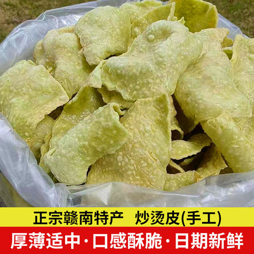 江西赣州赣南土特产龙南客家零食小吃沙炒烫皮定南农家手工自制