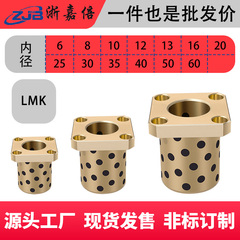 LMK6 8 10 12 16 20 25 30 35 40LMKL方法兰直线轴承石墨铜套