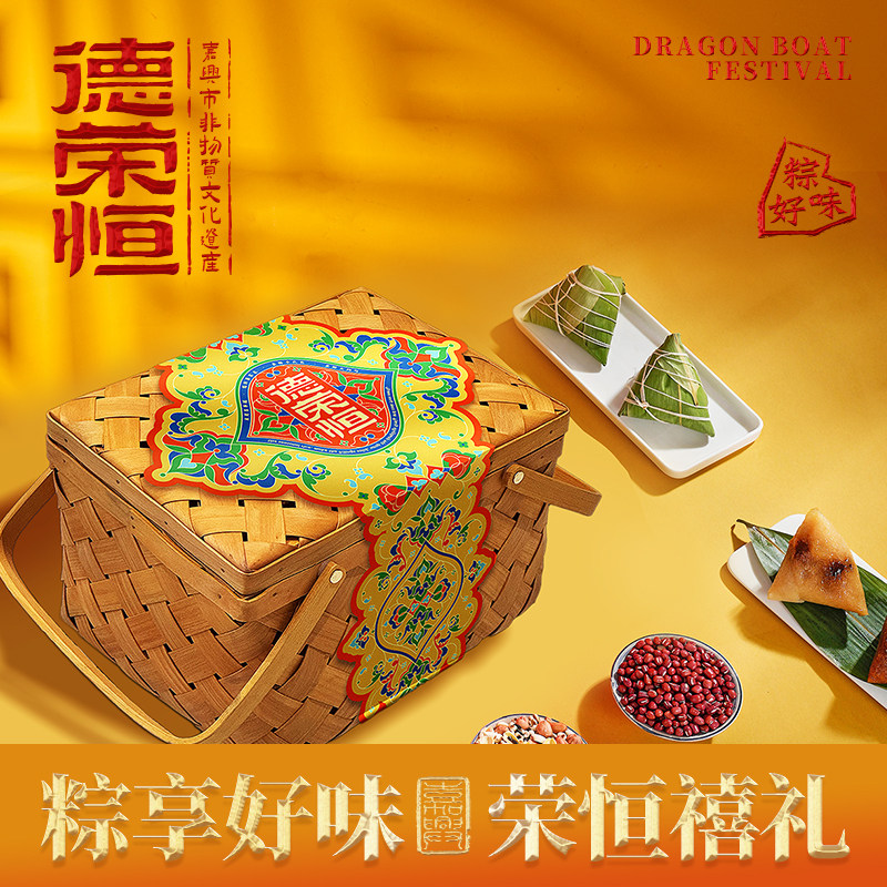 德荣恒嘉兴粽子荣恒禧礼礼盒蛋黄肉粽端午大礼包过节送礼企业团购