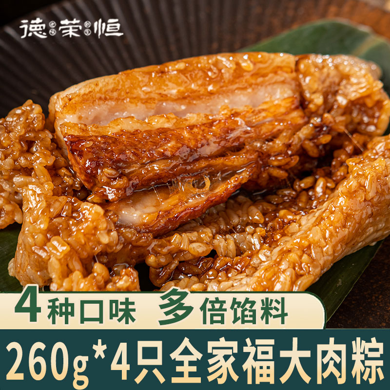 【260克*4只】嘉兴粽子五花黑猪肉蛋黄大肉粽子 粮油调味/速食/干货/烘焙 粽子 原图主图