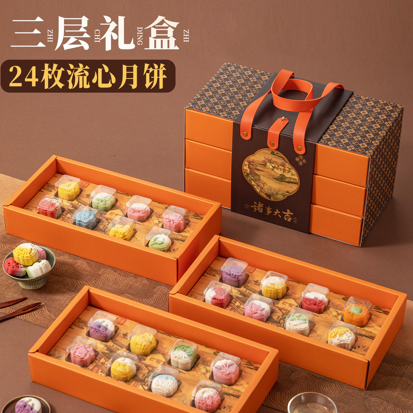 三层礼盒24枚流心月饼