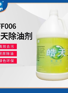 皓天DFF006除油剂厨房重油污净清洁剂家用商用抽油烟机清洗剂大桶