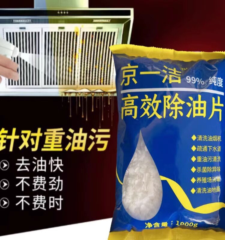 油烟机清洗剂厨房下水道疏通强力去油污厨房重油污碱1kg/袋