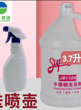 白云洁霸JB-118A不锈钢光亮清洁剂电扶梯养护上光去污护理油包邮