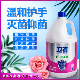 卫有润肤卫生洗手露3.8kg 珠光粉色海洋香型 清香温和护手 大桶装