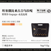 精品手冲咖啡豆 黑钻 埃塞俄比亚果果谷Gogogu水洗G1 112g