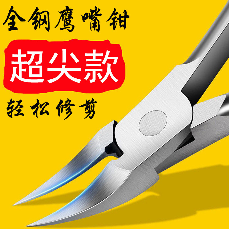 甲沟专用鹰嘴刀不锈钢家用指甲刀修脚趾尖嘴指甲剪刀死皮斜口钳子