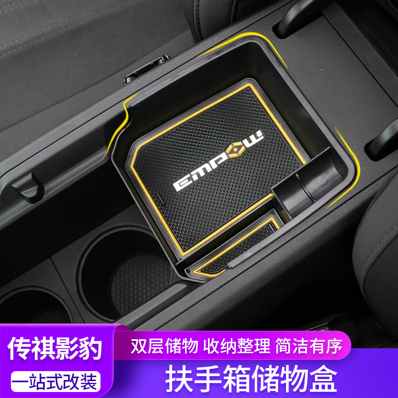 影豹中控儲物盒扶手箱置物收納盒