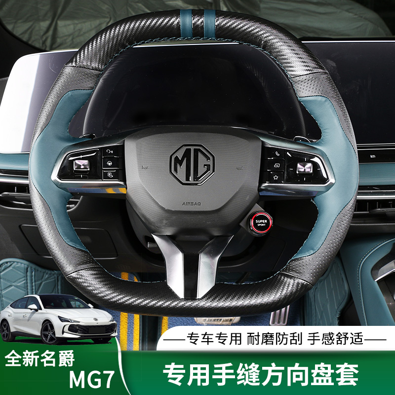 MG7专用手缝方向盘套皮革四季