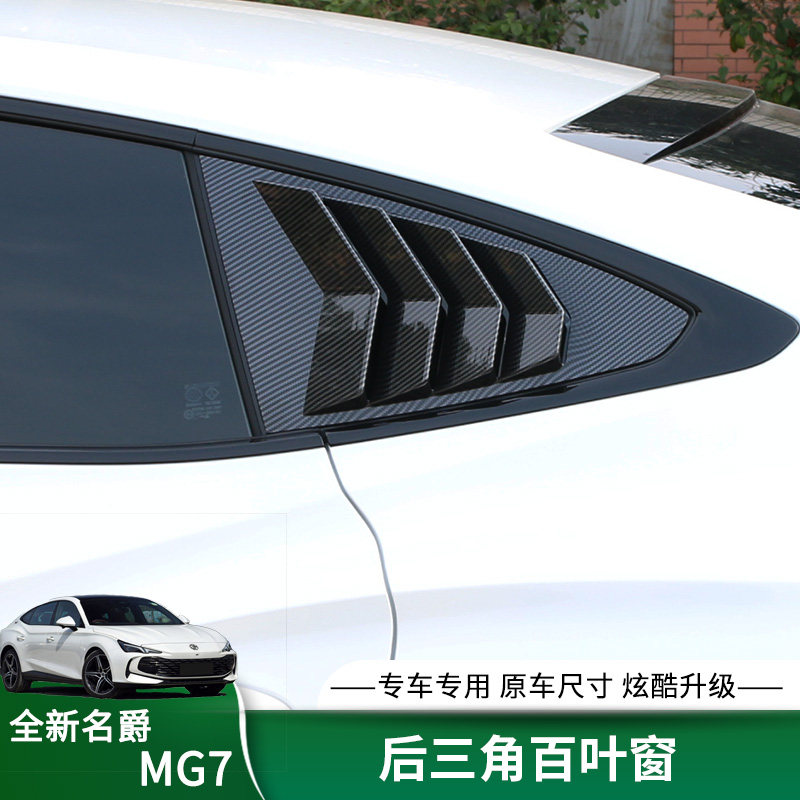 适用23-25款名爵7百叶窗MG7改装后三角车窗条装饰鲨鱼鳍出风口贴,汽车用品/电子/清洗/改装,车身/车窗饰条/门槛条,淘宝优惠券,粉丝福利购,淘宝优惠卷