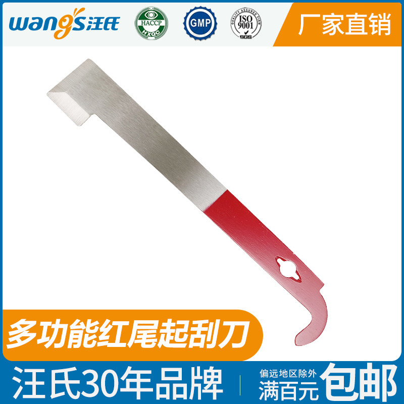不锈钢红漆平口起刮刀半高温红漆弯尾割蜜刀旗舰店养蜂工具大全