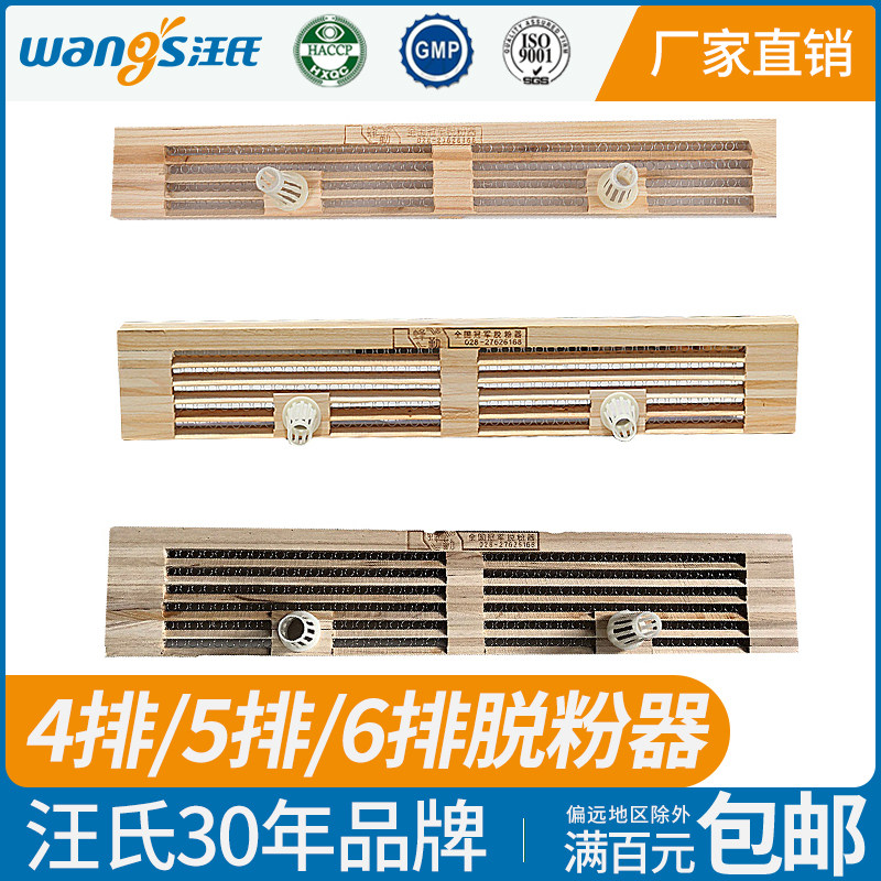 汪氏养蜂工具冠军蜜蜂脱粉器4排/5排/6排中蜂意蜂脱粉器旗舰店
