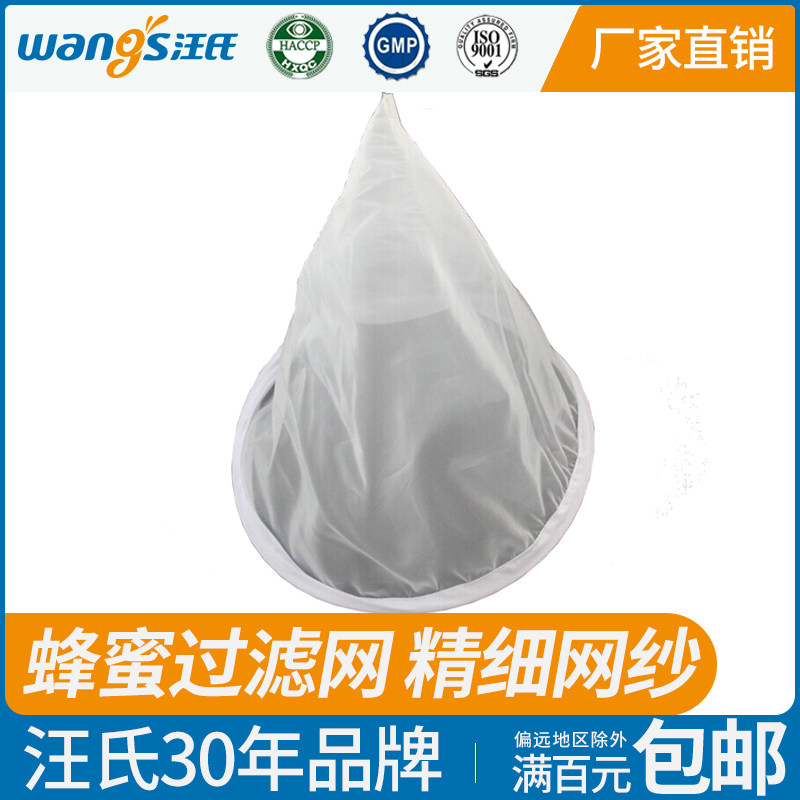 汪氏蜜蜂蜂具养蜂工具蜂蜜过滤器杂质过滤布纤维过滤网精密旗舰店