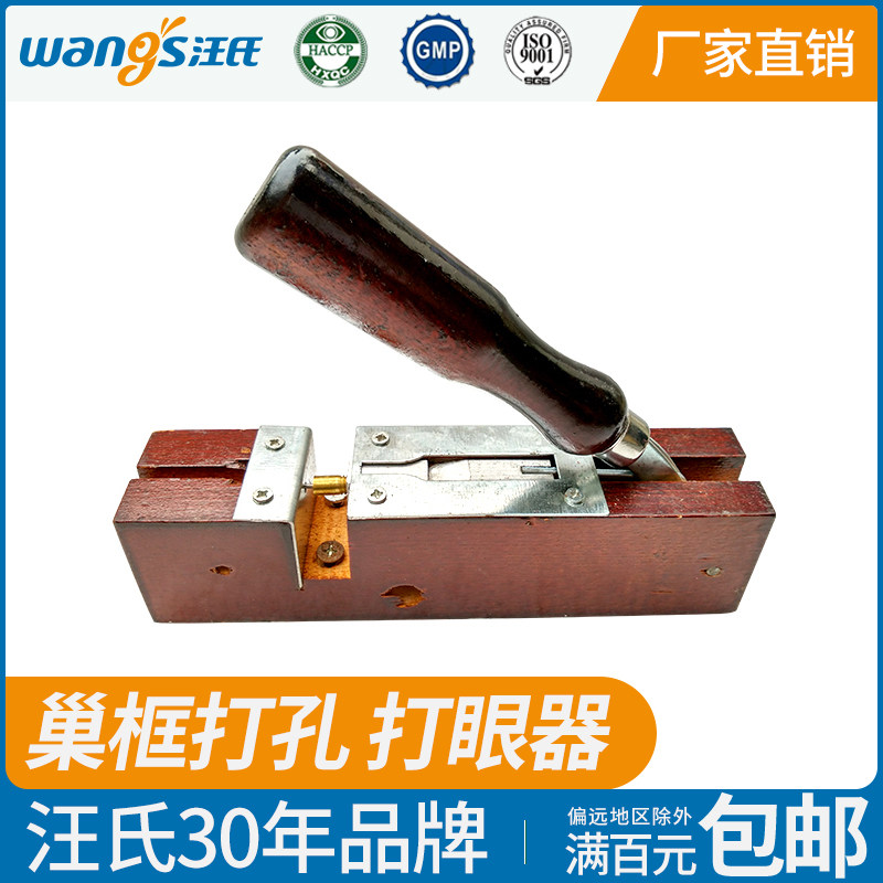 四川汪氏养蜂工具厂家巢框打孔器穿孔器蜂具打孔机上丝机大全专用