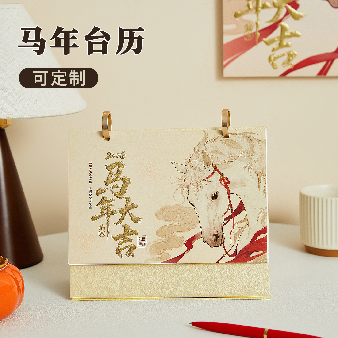 2026年台历新款马年创意小摆件