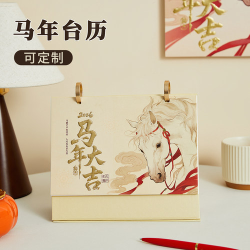 2026年台历新款马年创意小摆件