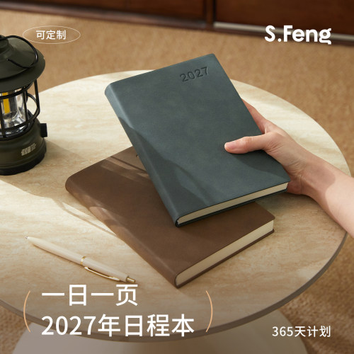 2027年日程本效率手册可印logo
