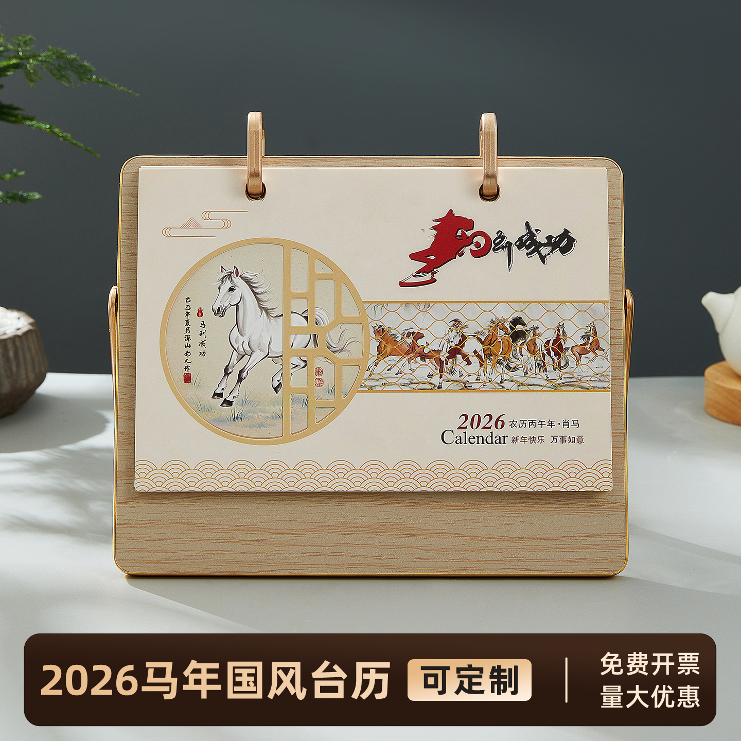 2026马年木质台历新款中国风日历