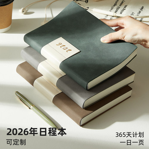 日程本2026年高颜值工作计划本