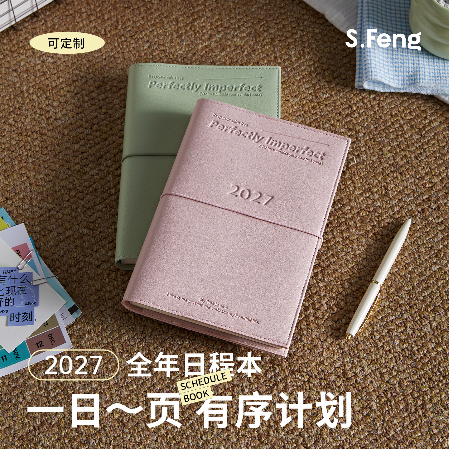 2027日程本一日一页高效计划本图片